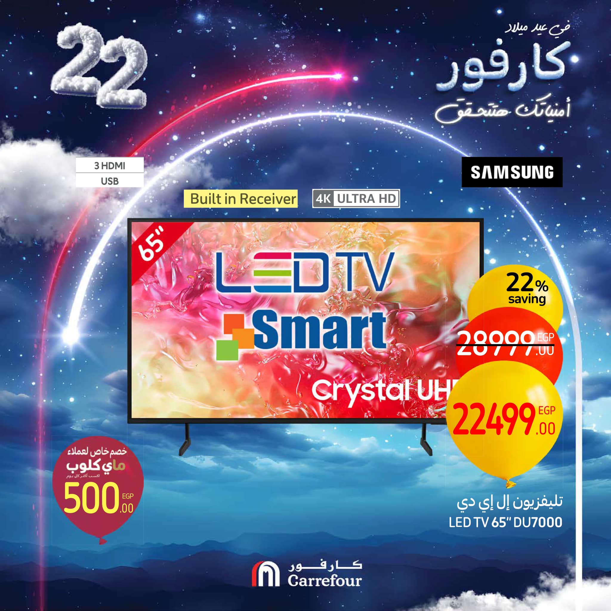 carrefour offers from 1jan to 11jan 2025 عروض كارفور من 1 يناير حتى 11 يناير 2025 صفحة رقم 5